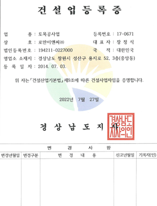 건설업체 등록증 (토목)